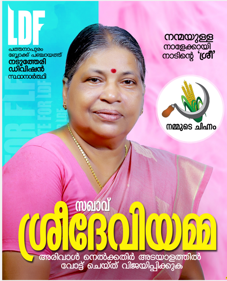 Sreedevi Amma